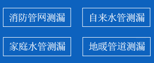 颍上县暗管漏水检测